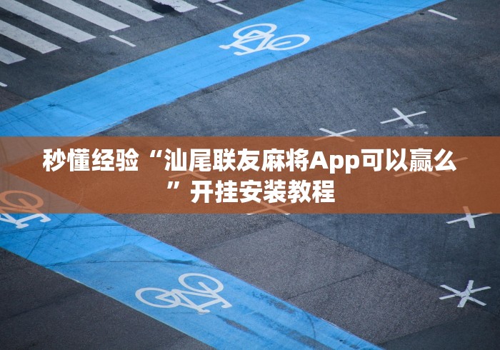 【盘点十款】“微信炸金花外卦神器是真的吗	”开挂(透视)辅助
