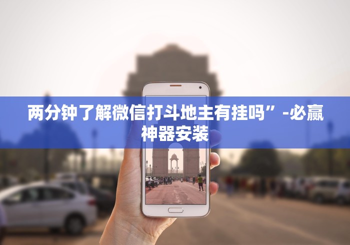 必看教程“财神13张开挂视频”详细外挂辅助详细教程