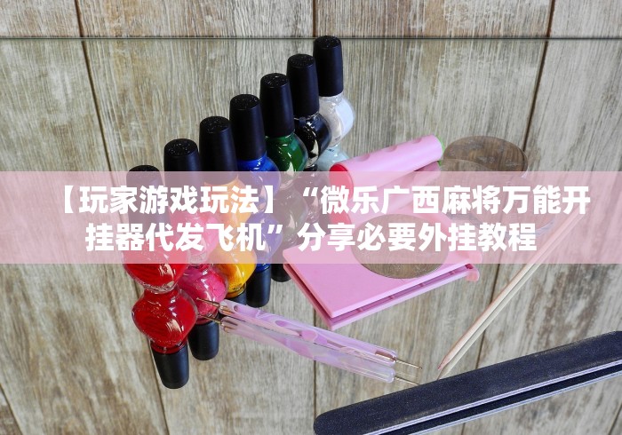 今日重磅消息“微乐三打一挂了最简单三个步骤”(透视)其实真的有挂