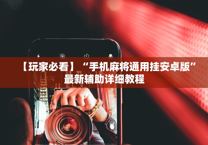 秒懂经验“天天十三张开挂”-揭秘开挂教程分享