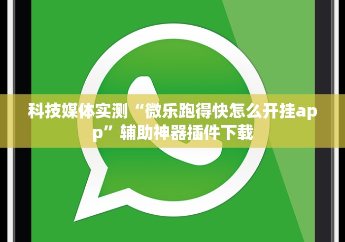 3分钟教程“呼兰麻将麻将开挂神器下载[玩家必赢神器]