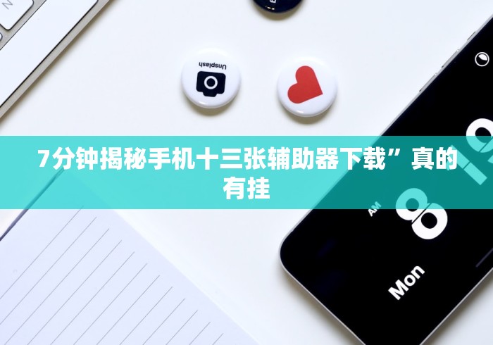 【玩家必备技术】“雀神麻将挂免费安装	”掌握辅助功能必胜规则