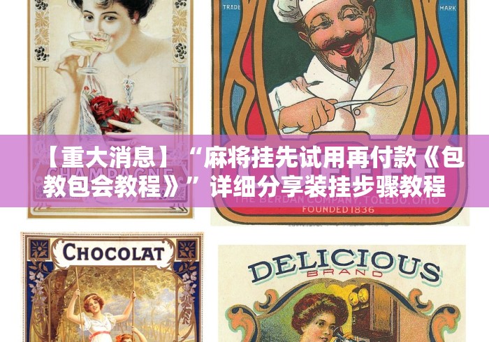 【最新科普】微信拼三张透视插件”(透视)辅助透视教程