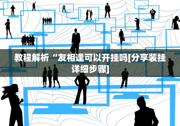 【一招分享】“玉海楼茶苑有挂吗”开挂安装教程