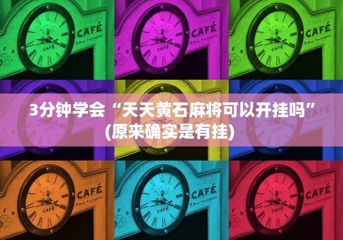 一分钟介绍应用“长乐十三水可以装挂吗?”(详细透视教程)-知乎