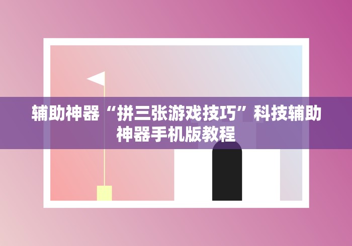 2026首发辅助“算番宝典可以开挂吗”原来有神器下载！