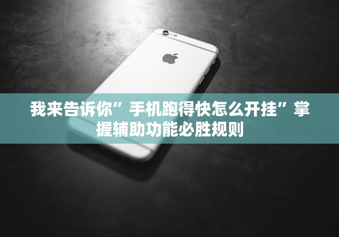 [分析]“微乐湖南麻将开挂下载最新版	”确实有挂
