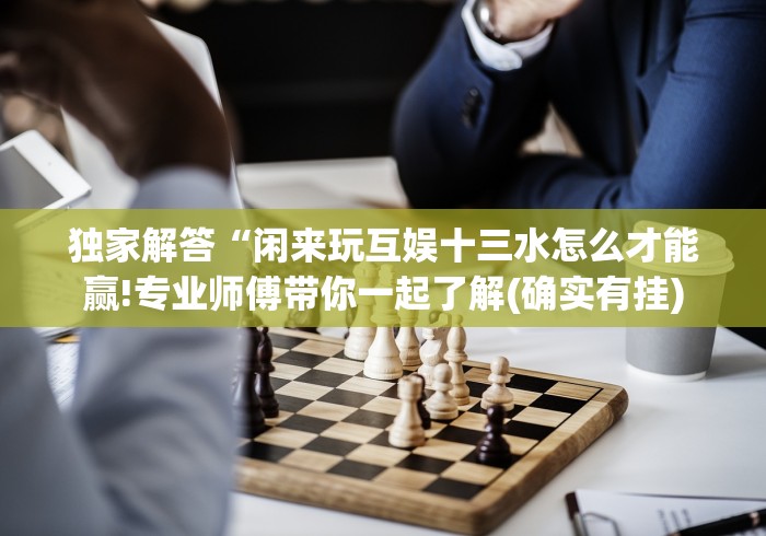 【手机麻将挂】微乐麻将系统出牌规律	”开挂详细教程