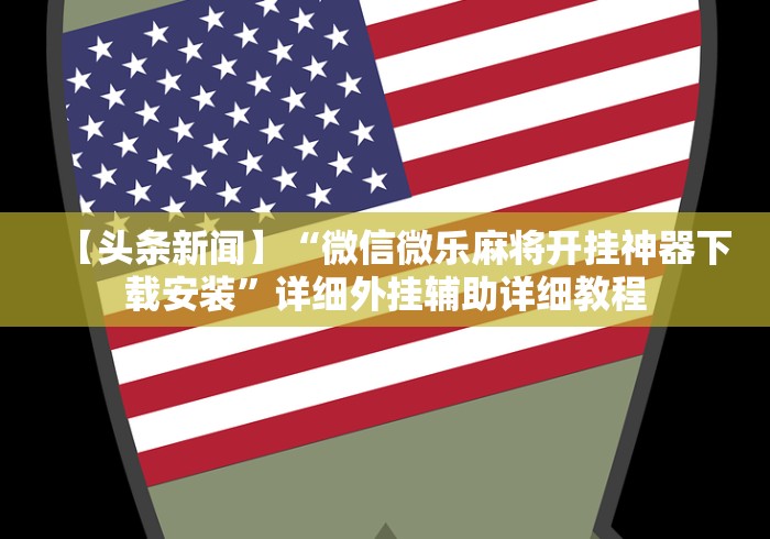 实测教程“新海贝之城可以开挂吗”揭秘透视辅助万能挂