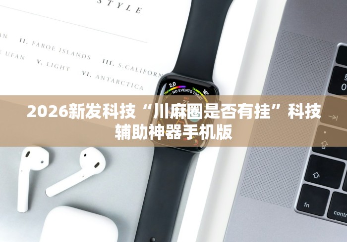 教程更新!“中至乐平麻将开挂神器”开挂辅助脚本+详细开挂
