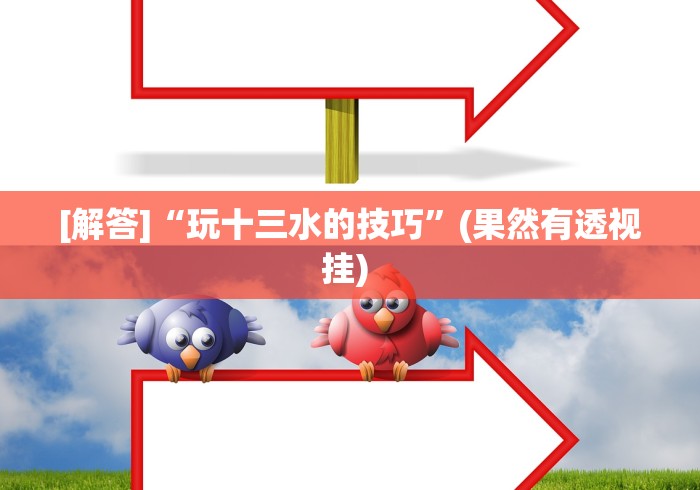 实测辅助“七喜大厅挂”开挂辅助脚本+详细开挂安装教程