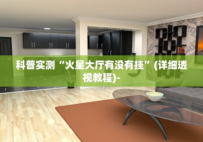 解析分享“甘南麻将有挂吗	”确实可以使用辅助