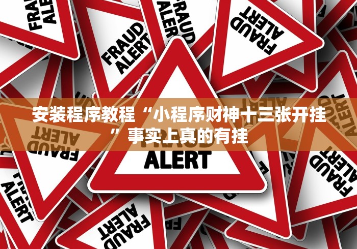 解析分享“新蜜瓜大厅怎么开挂	”详细透视辅助教程官方正版下载