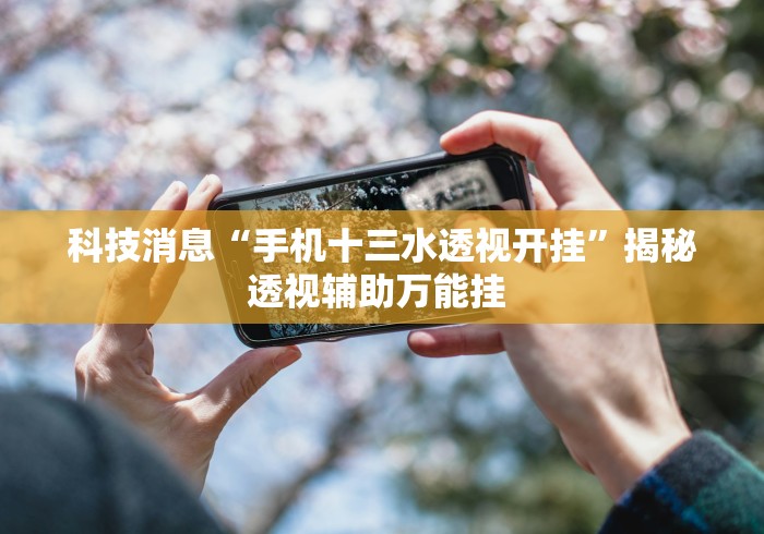 必看科普“新玄龙可以开挂吗”通用版下载教程