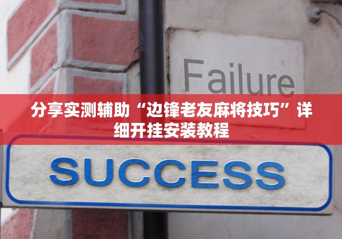 教程更新!“姜堰23张技巧口诀分享”辅助工具插件,揭秘技巧开挂