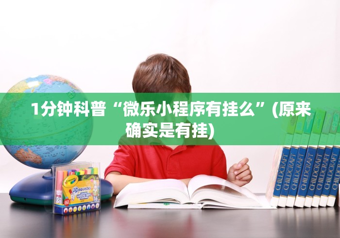 【玩家必看实操】“打罗松必胜口诀顺口溜	”(曝光透视必备猫腻)
