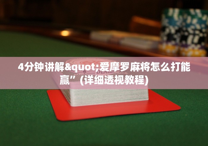盘点"13张必赢”开挂详细教程