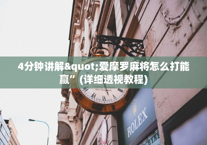 盘点"13张必赢”开挂详细教程