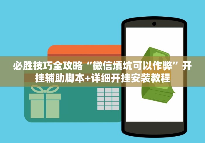 实操教程“聚闲麻将有挂吗	”开挂(透视)辅助