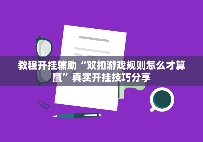 [8秒详论]“十三道有没有挂车的	”(果然有透视挂)