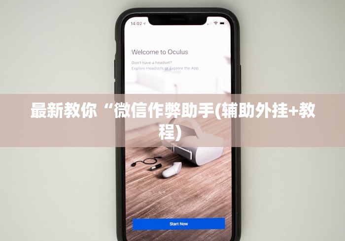 玩家必备十款微乐江苏麻将开挂免费下载安装	”(确实真的有挂)