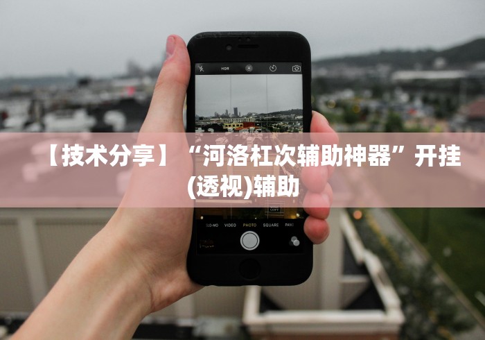 【玩家必看】“天天斗牌有挂吗”实测确实有挂