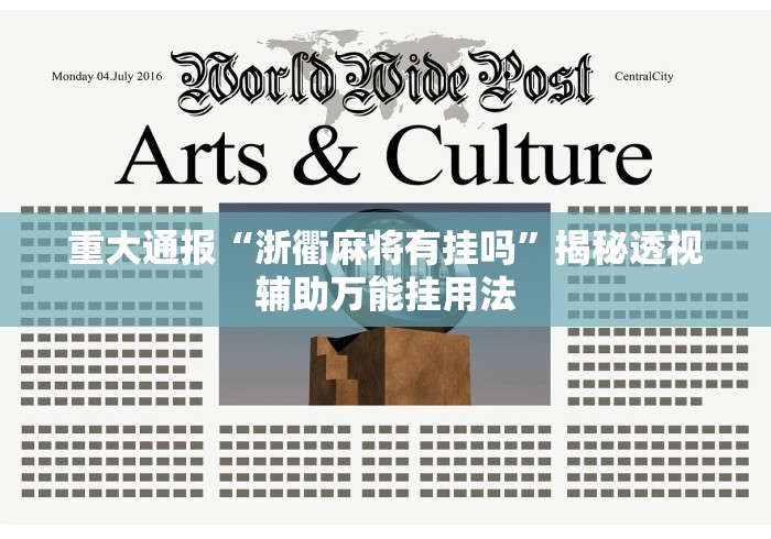 玩家必看教程“天天保定麻将有挂吗”开挂步骤方法