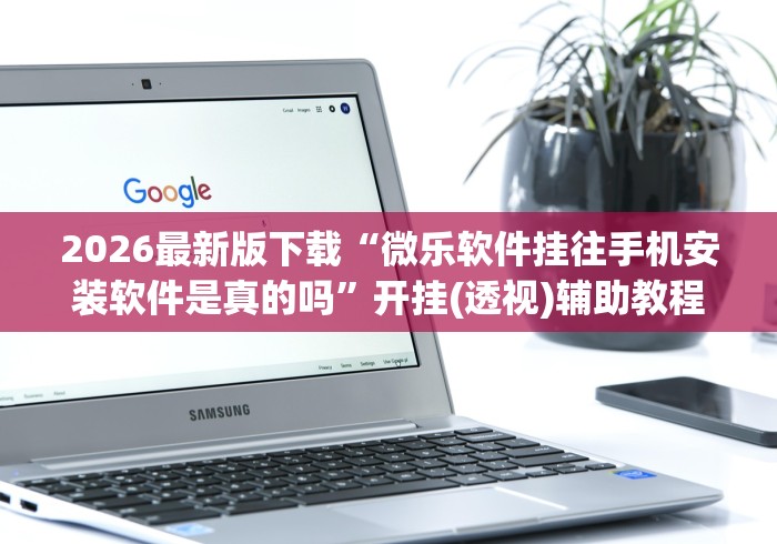 实测辅助“微信里的微乐三打一有挂吗”开挂方法