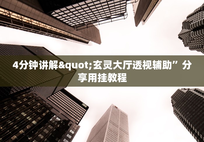 辅助开挂工具“关于:微乐麻将输赢规律”辅助挂下载