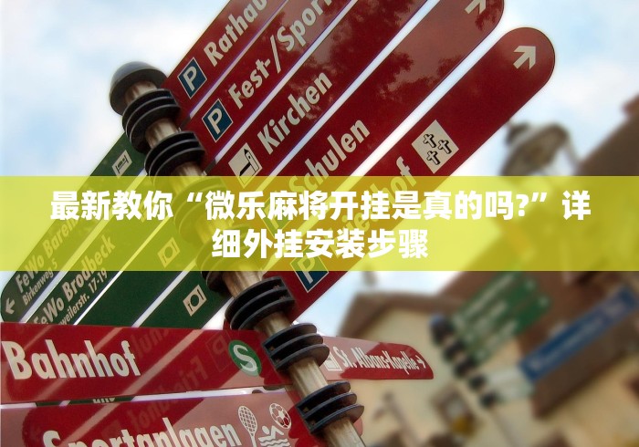 玩家必学攻略“兴动互娱开挂辅助软件”-玩家曝光开挂流程