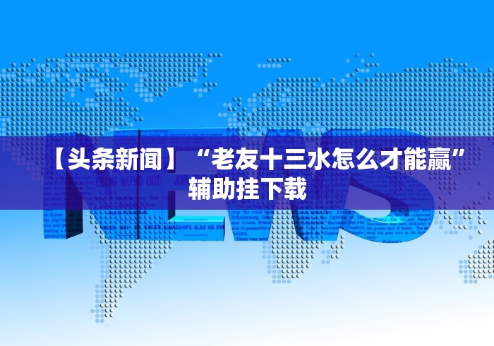 简单学会“微乐麻将小程序必赢神器教程(辅助外挂+教程) 