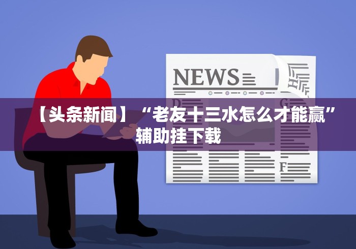 【盘点十款】“闲来麻将胡牌有规律吗”其实有开挂插件!