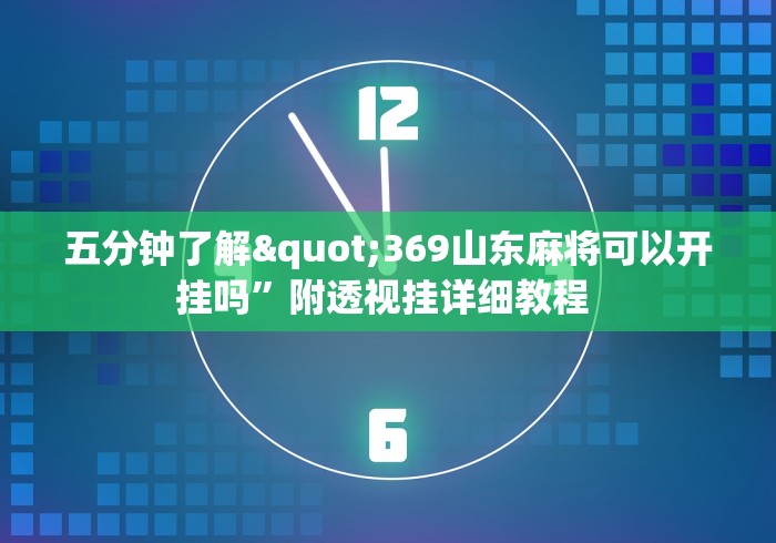 大家普及一下“雀神麻将好友房提高胜率的方法”最新辅助详细教程