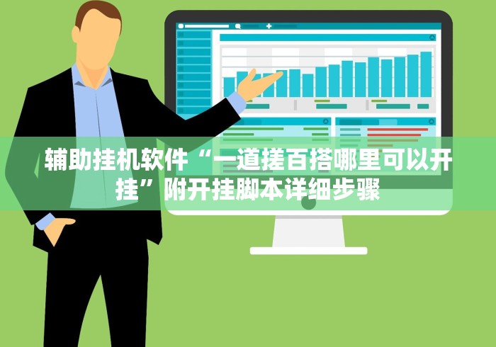 [分享]“微乐陕西麻将开挂版本软件”(太坑了果然有挂)