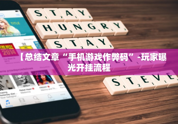 玩家热议“微乐小程序麻将有挂吗知乎”(其实是有挂)