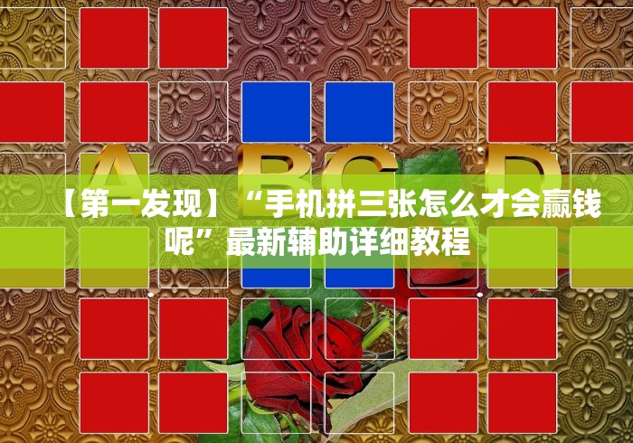 7分钟揭秘网上十三水有没有挂”附开挂脚本