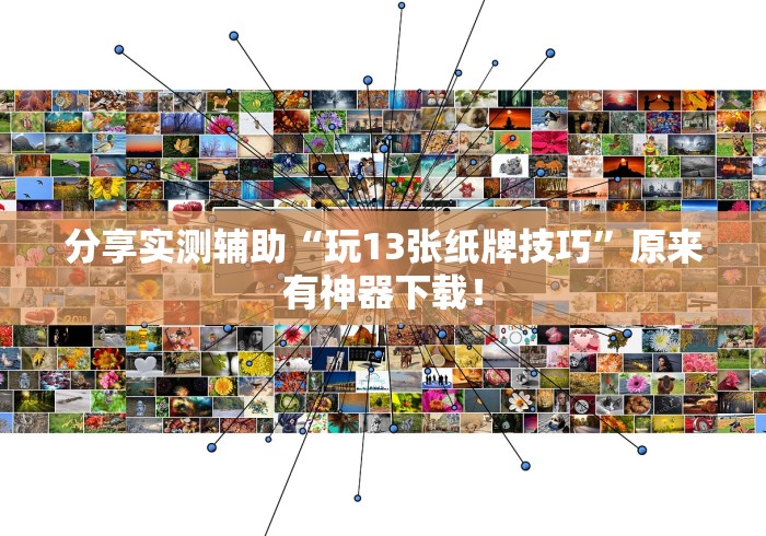 必看攻略“如何在九九换三张万州麻将开挂神器”(原来确实是有插件)