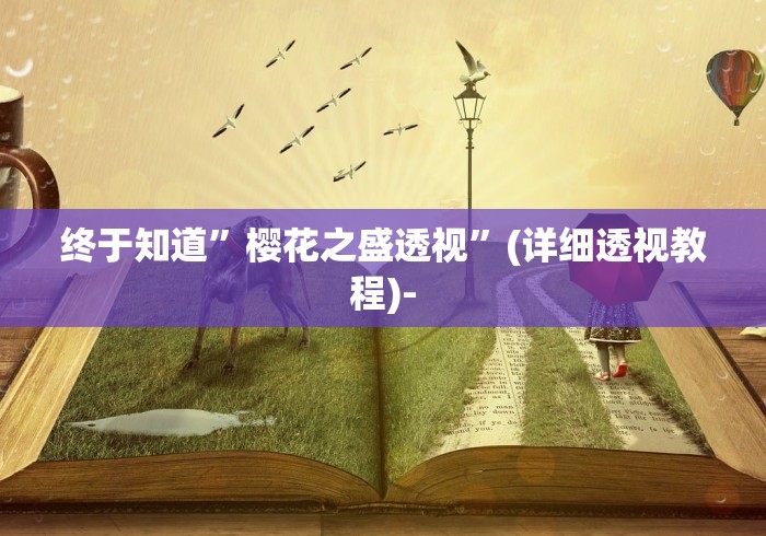 最新教你“友友沛县麻将开挂神器”揭秘透视辅助万能挂 