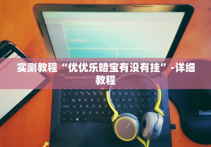 今日教程“新鸿狐可以开挂吗”附透视挂详细教程