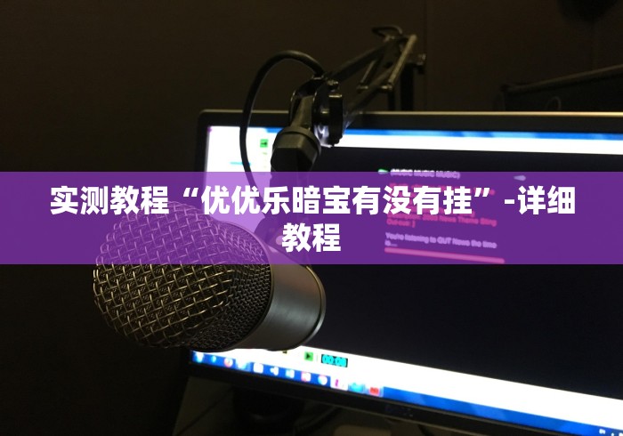 最新引进“微信麻将怎么开挂是真的吗”(原来确实是有插件)