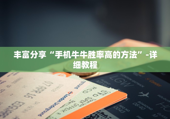 最新技术“拱趴十三水技巧!专业师傅带你一起了解(确实有挂)