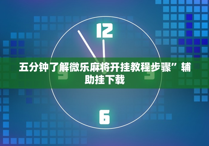 一分钟了解!哈哈跑的快开挂神器”揭秘透视辅助万能挂