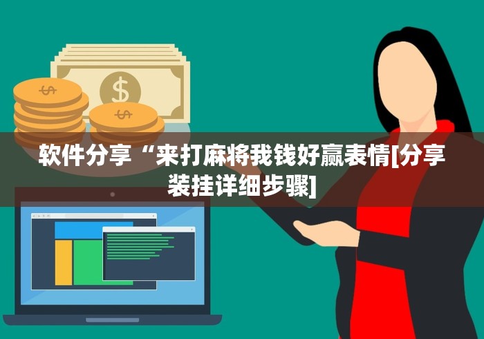 实测辅助“悟空大厅拼三张可以开挂吗	”(透视挂)最新辅助详细教程