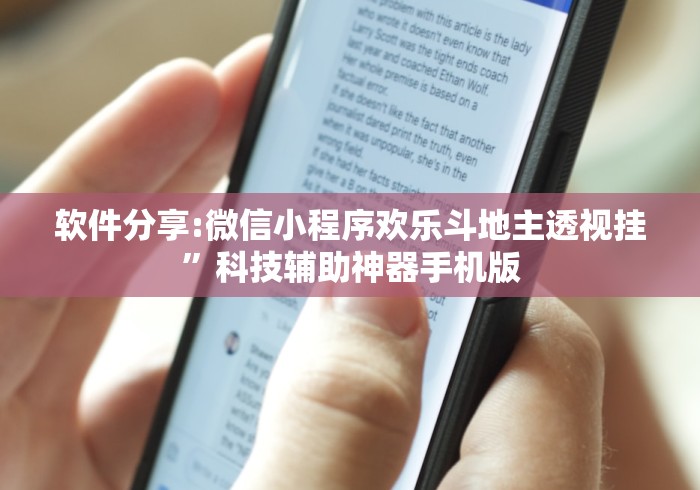 使用分享“微乐山西扣点点麻将万能挂”详细外挂辅助详细教程