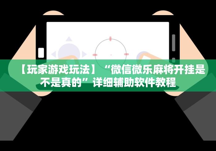 玩家必备攻略!莲花打炸 透视软件”(太坑了果然有挂)