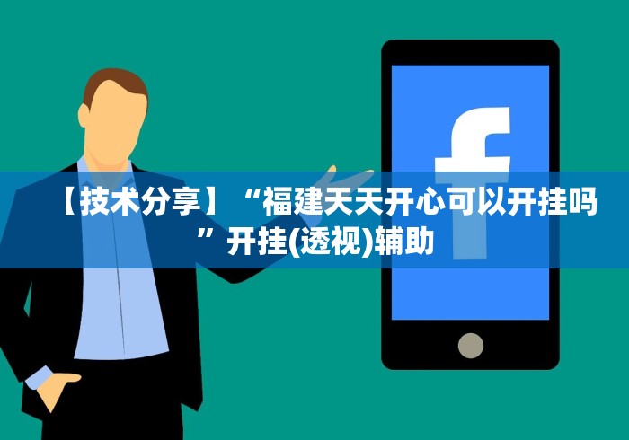 强力推荐“微乐吉林麻将真的可以开挂么”(外卦神器下载)
