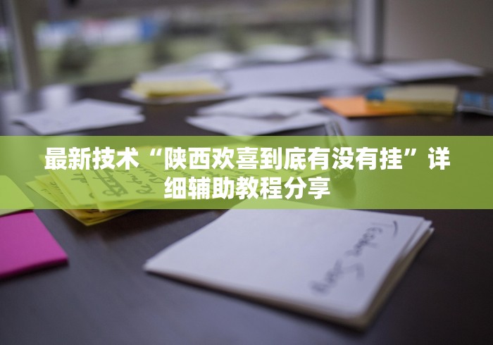 【重磅来袭】“微乐龙江麻将怎么下挂”开挂科技辅助神器手机