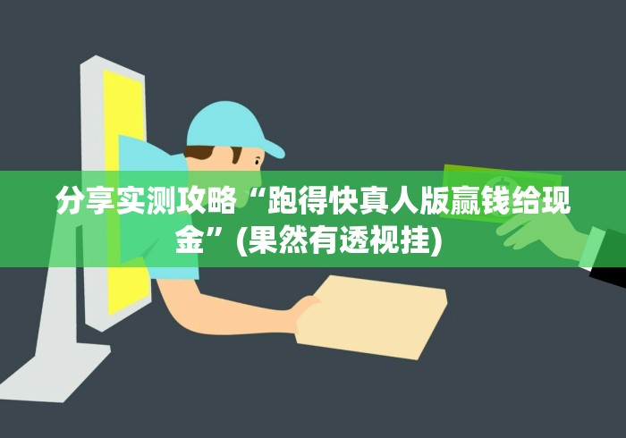 【第一财经】“嘟嘟十三张挂图解安装[确实真的有挂]