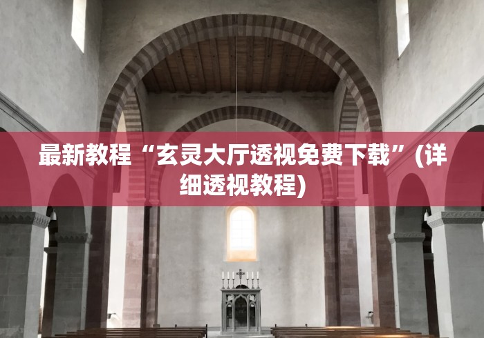 2026玩家推荐:52鹤岗麻将怎么能赢”详细分享装挂