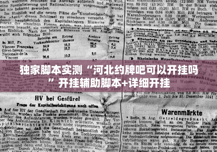 我来告诉你	”手机上玩牛牛有没有挂”确实有挂